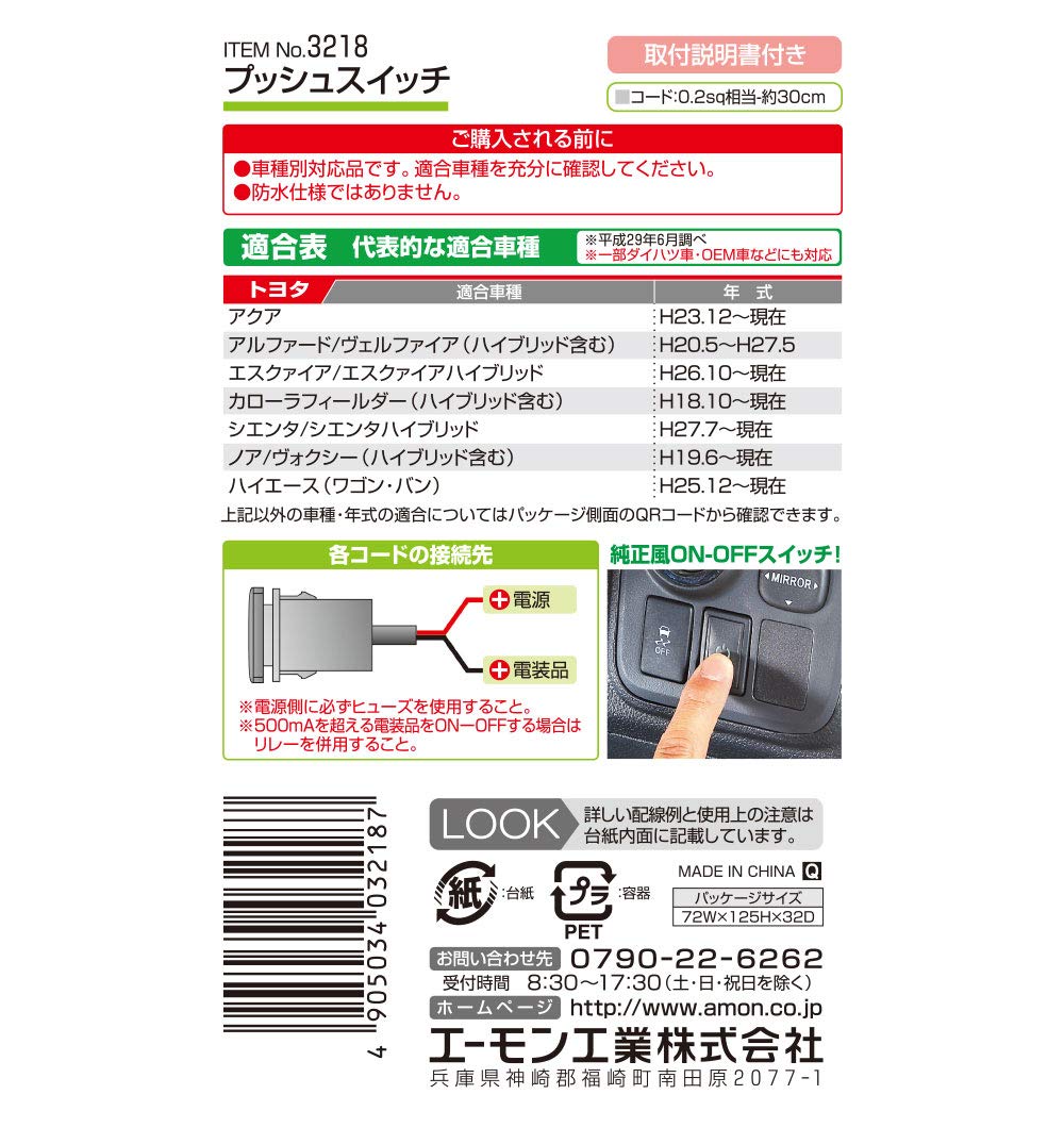 Amazon | エーモン プッシュスイッチ(トヨタ車用) ON-OFF DC12V